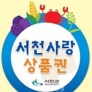 서천마트 이미지