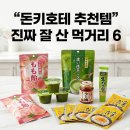 동키호테편의점 | 일본 돈키호테 편의점 추천템 후기 | 말차밀크, 라유, 간장계란밥, 하이츄, 코로로