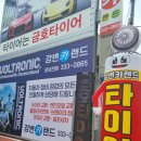 금호타이어나주대리점 이미지