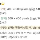 모두의 포토샵 CC | [정보] GTQ 포토샵 1급 독학 | 합격 후기, 시험시간, 꿀팁 총정리