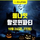 한마음충전소 | 제주도 성산 혼인지축제 다녀온 생생 후기 (10월 20-21일)