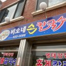 땅콩네칼국수