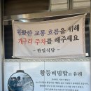 오포리 풍성한교회 맞은편 | [전현무계획] 익산 맛집 '한일식당' 황등육회비빔밥 내돈내산 솔직후기