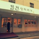 알천생태찌개 이미지