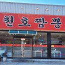 라이라이천호짬뽕