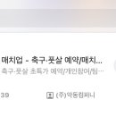 매치업풋살필드예술대점 네이버블로그