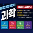 [공지] 통합과학 100점, 물화생지 1등급 — 안산 고잔동 에듀코어과학학원 후기!!