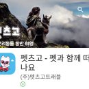 펫츠고 아세요? 이미지