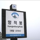 덕유산설경(등산) 이미지