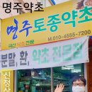 신정약초 이미지