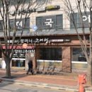 할머니추어탕자양점 네이버블로그