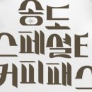 돌핀커피오마카세
