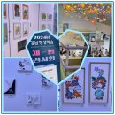대치평생학습관 | 강남평생학습 체험-전시 참여 후기