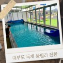 풀빌라잔향 이미지