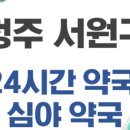 청주상당약국 이미지