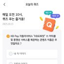 251015 KB퀴즈 이미지