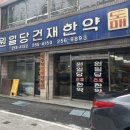 백제건강의료기 이미지