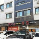 아지매 - 제주시 | 화성 향남 한식 맛집 추천 뼉따구아지매육칼 본점 웨이팅 솔직후기