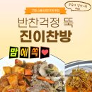한솥도시락구미형곡점 | 구미 진이찬방 산동점｜24시간 반찬가게 오이쉬이~~(공쥬의 일상기록 #26)
