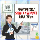 팡PC | 2026 자동차세 연납 신청 기간 방법 및 납부 성공 후기 l 카니발 하이브리드