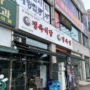 훈민식당 | [용인 / 기흥구 맛집] 민속촌 근처 가성비 좋은 고깃집, 훈민정육 정육식당