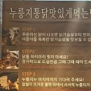 계림원(시흥배곧점) | 배곧누룽지통닭맛집 계림원에서 든든한 한끼식사