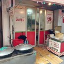 우리분식 이미지