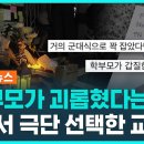 새내기 초등 교사 극단 선택…'학부모 갑질' 때문? 이미지