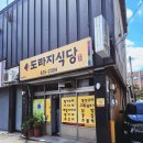 고흥읍 여산당촌길 | 고흥 여름 여행 :) 도라지식당 황가오리회 솔직후기 찐추천 (feat.내돈내산)
