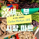 S할인마트 - 수원시 영통구 | 세부 한달살기 마켓 정보 : 카본 마켓, 창고형 할인마트 S&R