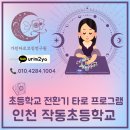 징검다리 - 관악구 | 작동초등학교 전환기 타로수업｜꿈나래 징검다리 초등 진로전환기 프로그램 후기