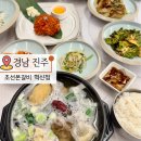 조선본갈비밀면 진주칠암점 | 진주 혁신맛집 단체 가능한 밥집 조선본갈비 밀면 전복갈비탕 후기