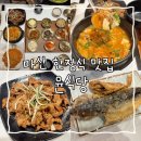 마산합포구 ⓗ-14 | 창원 | 마산 한정식 맛집 석쇠불고기 정식 윤식당 후기