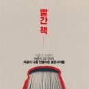 빨간책