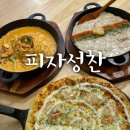 대구 지산동 피자 맛집 &#34;피자성찬&#34; 가성비 좋은 수성못 피자
