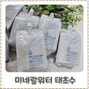 하이드로겐 | 태초수 하이드로겐 수소수 미네랄워터 후기 물 바꾸고 느낀 변화