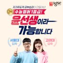 윤선생IGSE에코학원