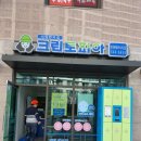 진영명품세탁소 이미지