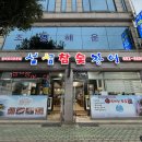 섬섬 참숯 장어 | 여수 화장동 장어구이 전문점 섬섬참숯장어 방문 후기.