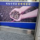 전통재첩국 이미지