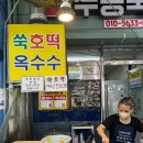 달인호떡 | 광주 무등시장 생활의달인 맛집🩵 무등쑥호떡 후기