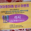 마차푸처레레스토랑