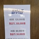 뚝심 | 송도 뚝심장어 후기