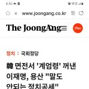 계엄령으로 선동질하는 민주당! 이미지