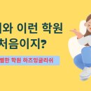 선일학원 - 서구 원적로 78 | 선일학원