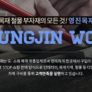 논산목재 이미지