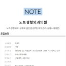 노트성형외과의원