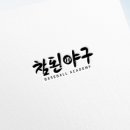 참된야구 네이버블로그