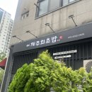 제주회초밥 | 진주 초전동 | 스끼부터 초밥까지 제주회초밥