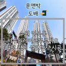 지에스25동문디이스트점 | 수원 입북동 서수원레이크푸르지오 24평 전체 실크벽지 시공